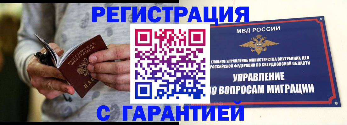 временная регистрация для школы в Междуреченске