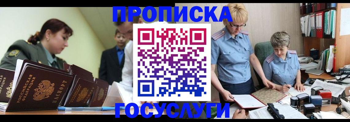 временная регистрация поиск в Междуреченске