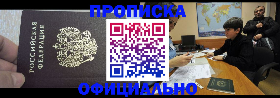 прописка для школы в Междуреченске