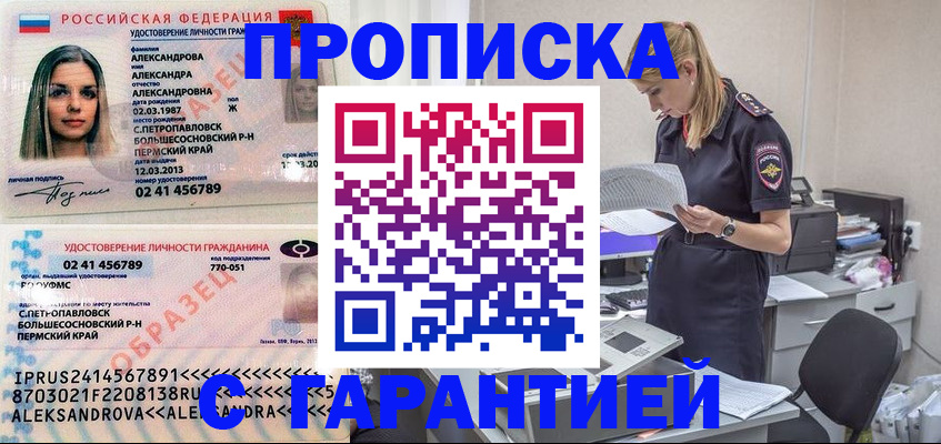 где прописаться в Междуреченске