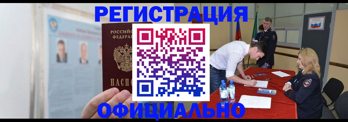 временная регистрация собственник в Междуреченске