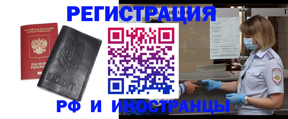 временная регистрация 2025 в Междуреченске