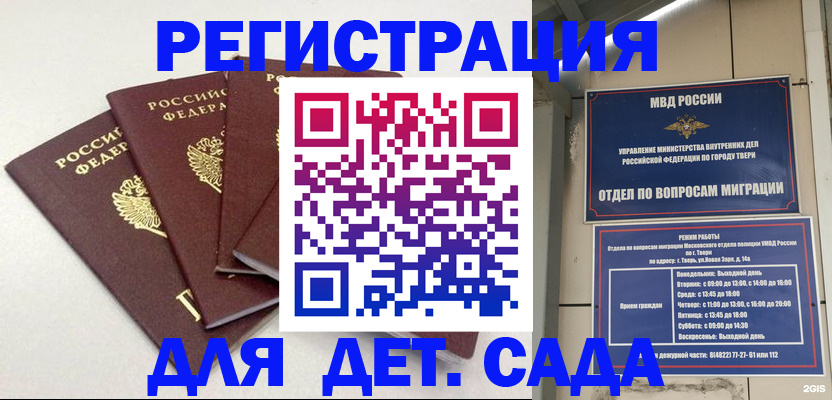 временная регистрация законно в Междуреченске