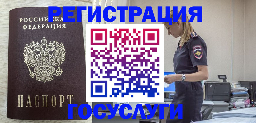 временная регистрация купить в Междуреченске