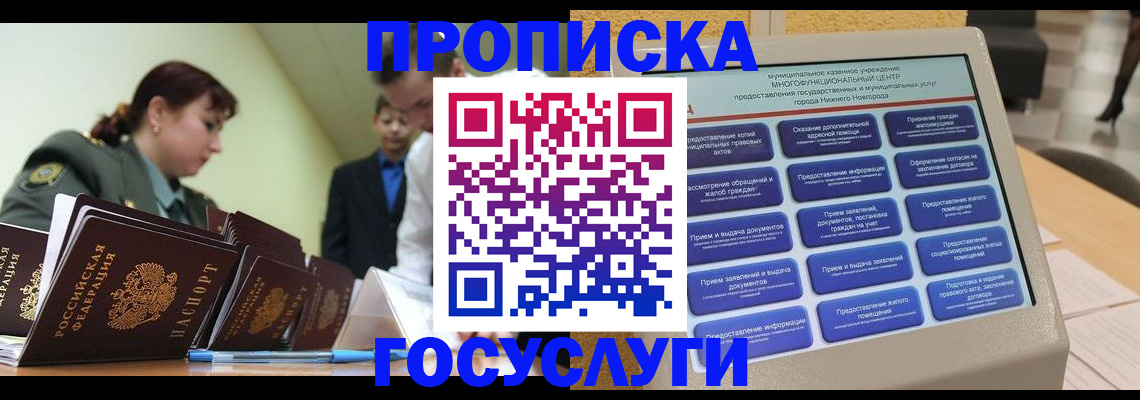 временная прописка в Междуреченске